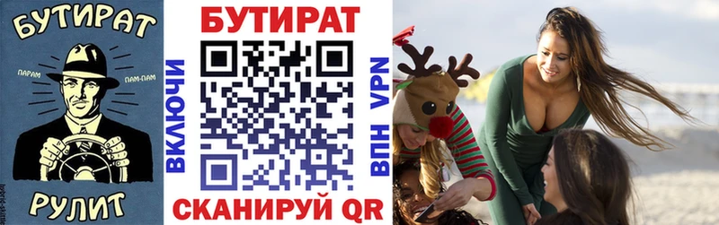 БУТИРАТ Butirat  Кушва 