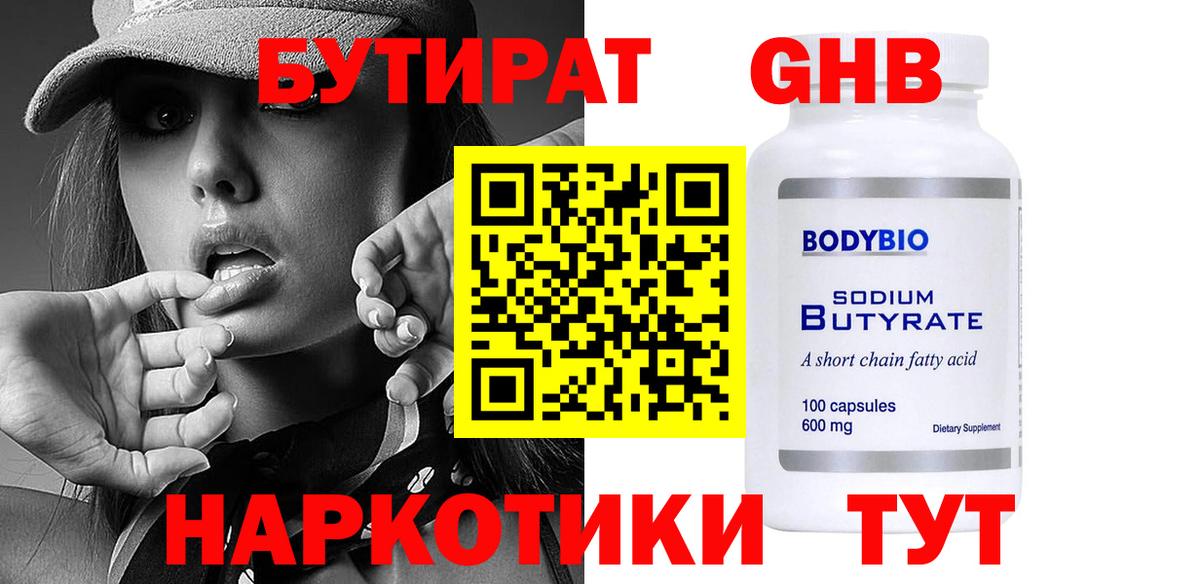 Бутират BDO 33%  Вход с VPN  Бутират  Кушва 