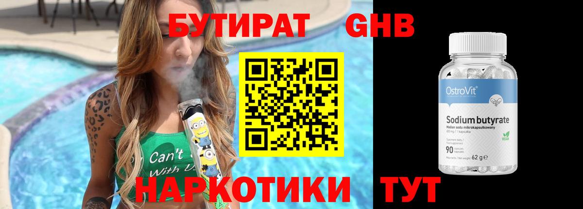 Бутират BDO 33% Кушва