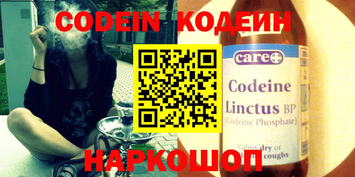 Кодеиновый сироп Lean напиток Lean (лин) Кушва
