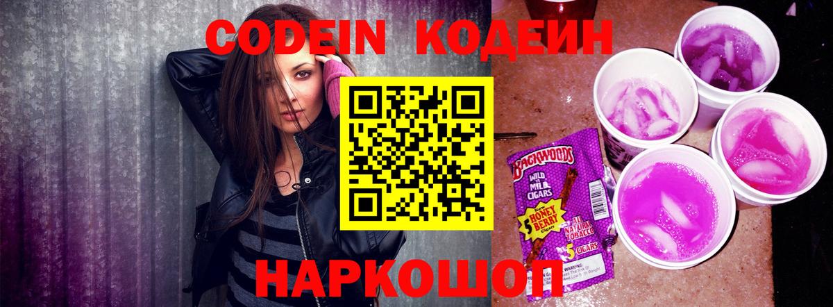 Codein Purple Drank  Вход с VPN  Кушва 