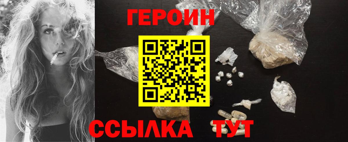 Героин белый Кушва