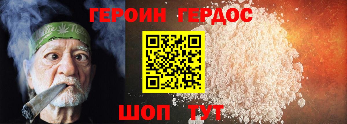 Героин VHQ  Вход с VPN  Кушва 